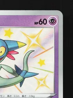 Dreepy 259/190 NM Shiny Star V Japanese Pokemon Card TCG - Image 5
