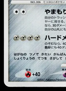 AGGRON DPBP#357 SECRET OF THE LAKES JAPANESE POKEMON TCG - Image 4