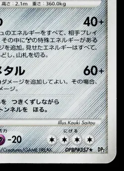 AGGRON DPBP#357 SECRET OF THE LAKES JAPANESE POKEMON TCG - Image 5