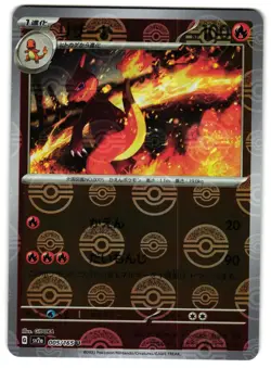CHARMELEON 005/165 SV2A SCARLET & VIOLET JAPANESE POKEMON TCG - Image 1