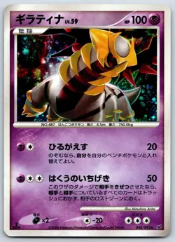 Giratina DP Stormfront 048/092 1st Edition Mitsuhiro Arita Holo Pokemon Card LP - Image 1