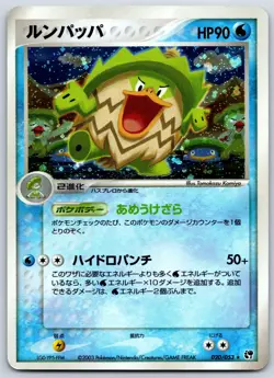 Ludicolo - Miracle Desert 020/053 Holo UNLIMITED Tomokazu Komiya Pokemon Card LP - Image 1