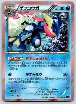 Greninja - Holo Rare - XY1 Collection X 021/060 UNLIMITED Pokemon Card LP - Image 1