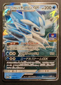 2019 PM Japanese Promo Alolan Sandslash GX Pokemon Card Gym #384 - Image 1