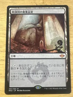 JAPANESE CABAL COFFERS Modern Horizons 2 Magic MTG MINT CARD - Image 1