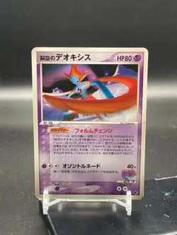 Sky-Splitting Deoxys Movie VS Pack 002/019 2004 Japanese Pokemon Card - Image 1