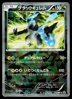 BLACK KYUREM 216/BW-P BLACK AND WHITE PROMOS JAPANESE POKEMON TCG - Image 1