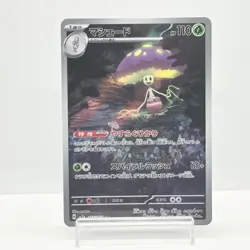 Shiinotic AR 066/064 SV7a Paradise Dragona - Pokemon Card Japanese #1135 - Image 1