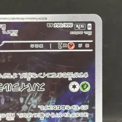 Shiinotic AR 066/064 SV7a Paradise Dragona - Pokemon Card Japanese #1135 - Image 4