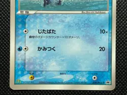 Totodile 030/PCG-P McDonald's Promo Pokemon Card Game Japanese Free Shipping - Image 3