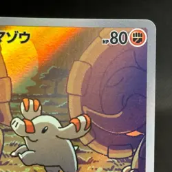 Phanpy AR 115/106 SV8 Super Electric Breaker Japanese Pokemon Card NM #1437 - Image 3