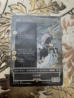 MTG Final Fantasy Summon: Ixion Borderless Non-Foil Japanese 0195 - Image 1