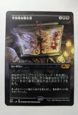 1x JAPANESE Grim Tutor Borderless Mythic NM Core Set 2021 Magic MTG EDH x1 - Image 1