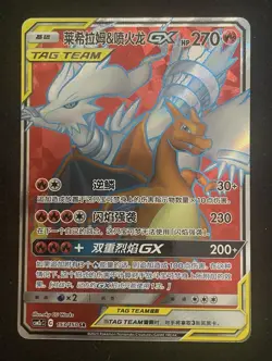 Reshiram & Charizard GX 153/150 Secret Rare Holo S-Chinese Pokemon TCG NM/M - Image 1