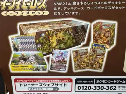 Eevee Heroes Gym Box EMPTY Pokemon Center Japanese Exclusive [READ DESCRIPTION] - Image 2