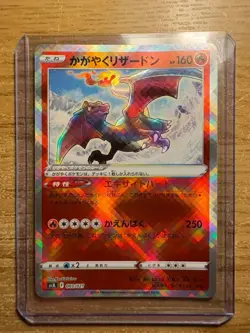 Radiant Shiny Charizard [K] 003/021 SVJL Pokemon Japanese - Image 1