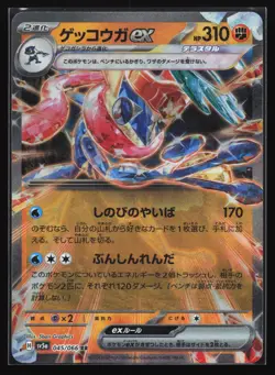 Pokemon Greninja ex 045/066 Crimson Haze SV5a Japanese Double Rare Holo NM - Image 1
