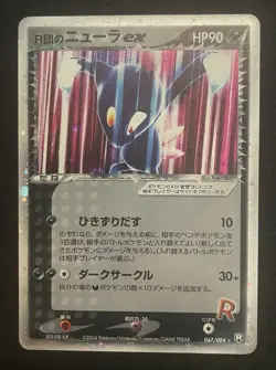 Rocket's Sneasel EX 067/084 Rocket Gang Strikes Back 2004 Pokemon TCG Japanese - Image 1