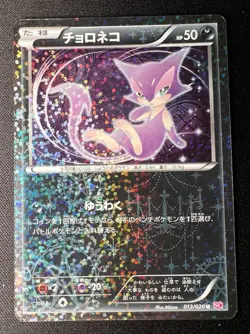 Purrloin 013/020 LP (Excellent) - 2013 Japanese Pokemon Card - Shiny Collection - Image 1