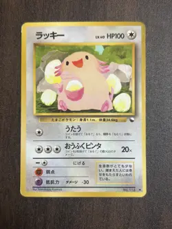 Chansey No.113 Vending Series 1 Komiya Vintage Glossy Pokemon Card Japanese MP - Image 1