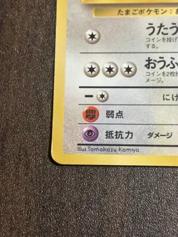 Chansey No.113 Vending Series 1 Komiya Vintage Glossy Pokemon Card Japanese MP - Image 4