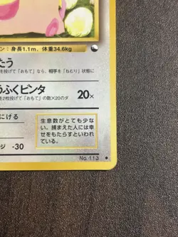 Chansey No.113 Vending Series 1 Komiya Vintage Glossy Pokemon Card Japanese MP - Image 5