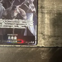 Five Elders ONE PIECE Card Game Japanese OP13-082 SR Carrying on His Will - Image 4