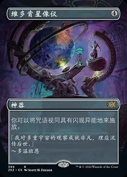 Vedalken Orrery (ZHS) - Extended Art 2X2 S-Chinese LP MTG - Image 1