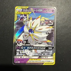 Solgaleo & Lunala GX 020/049 SM11b Tag Team Dream League 2019 Pokemon Japanese - Image 1