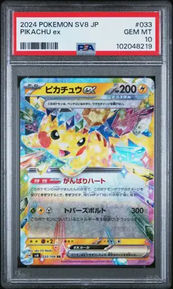 2024 POKEMON JPN SV8-SUPER ELECTRIC BREAKER #033 PIKACHU EX PSA 10 - Image 1