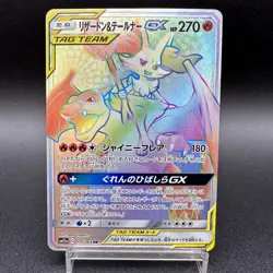 [LP] Charizard & Braixen GX Hyper Rare (HR) 075/064 SM11a Japanese Pokemon Card - Image 1