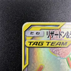 [LP] Charizard & Braixen GX Hyper Rare (HR) 075/064 SM11a Japanese Pokemon Card - Image 5