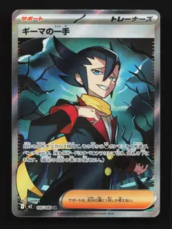 Grimsley's One Move 105/080 NM Inferno X Japanese Pokemon Card TCG - Image 1