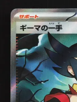 Grimsley's One Move 105/080 NM Inferno X Japanese Pokemon Card TCG - Image 4