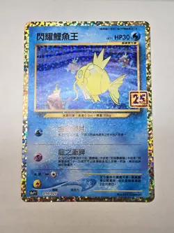 Pokemon Card Shining Magikarp 10/25 Chinese 25th Anniversary Holo Rare Promo NM - Image 1