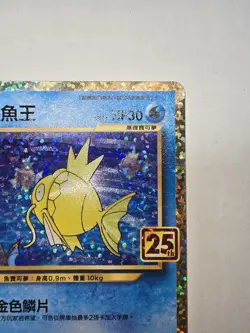 Pokemon Card Shining Magikarp 10/25 Chinese 25th Anniversary Holo Rare Promo NM - Image 2
