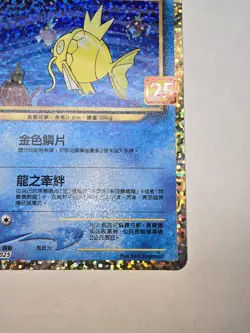 Pokemon Card Shining Magikarp 10/25 Chinese 25th Anniversary Holo Rare Promo NM - Image 5