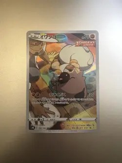 Pokemon TCG 2021 Rockruff 202/184 VMAX Climax CHR(Character Rare)(NM)- Japanese - Image 1