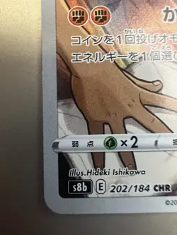 Pokemon TCG 2021 Rockruff 202/184 VMAX Climax CHR(Character Rare)(NM)- Japanese - Image 5