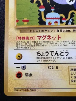 Japanese Magnemite Quick Starter Gift Set Red No Rarity Pokemon Card Rare NM - Image 5