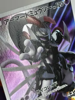 [EX] Armored Mewtwo PROMO 365/SM-P Pokemon Card game Movie Japanese a3 - Image 3