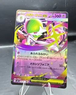 Mega Gardevoir ex RR 042/063 M1S Mega Symphonia - Pokemon Card Japanese MEGA NM - Image 1