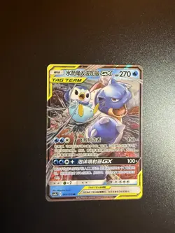 Blastoise & Piplup GX - 003/150 CSM2a Tag Team MINT/NM - Chinese Pokemon Card - Image 1