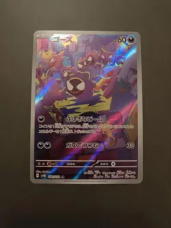 Gastly AR 080/071 SV5K Wild Force - Pokemon Card Japanese - Image 1