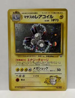 Lt. Surge's Magneton No.082 Pocket Monsters Gym Heroes Japanese Card Vintage LP - Image 2
