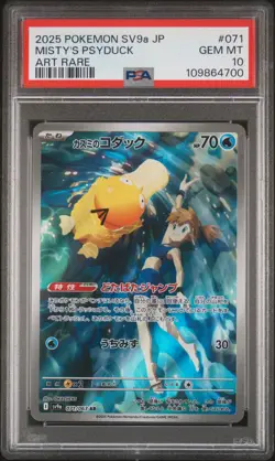 2025 POKEMON JPN SV9A-HEAT WAVE ARENA ART RARE #071 MISTY'S PSYDUCK PSA 10 - Image 1