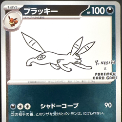 [NM-] Yu Nagaba Umbreon 067/SV-P Eevee Promo Japanese Pokemon Card 2023 Nintendo - Image 1