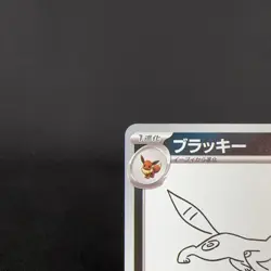 [NM-] Yu Nagaba Umbreon 067/SV-P Eevee Promo Japanese Pokemon Card 2023 Nintendo - Image 3