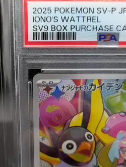[Custom Order ]PSA 10 Iono's Wattre Sequential set Pokemon Card Japanese - Image 4
