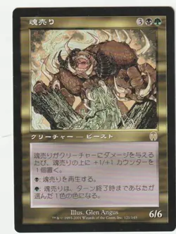 Apocalypse MTG Asian Spiritmonger Magic - Image 1